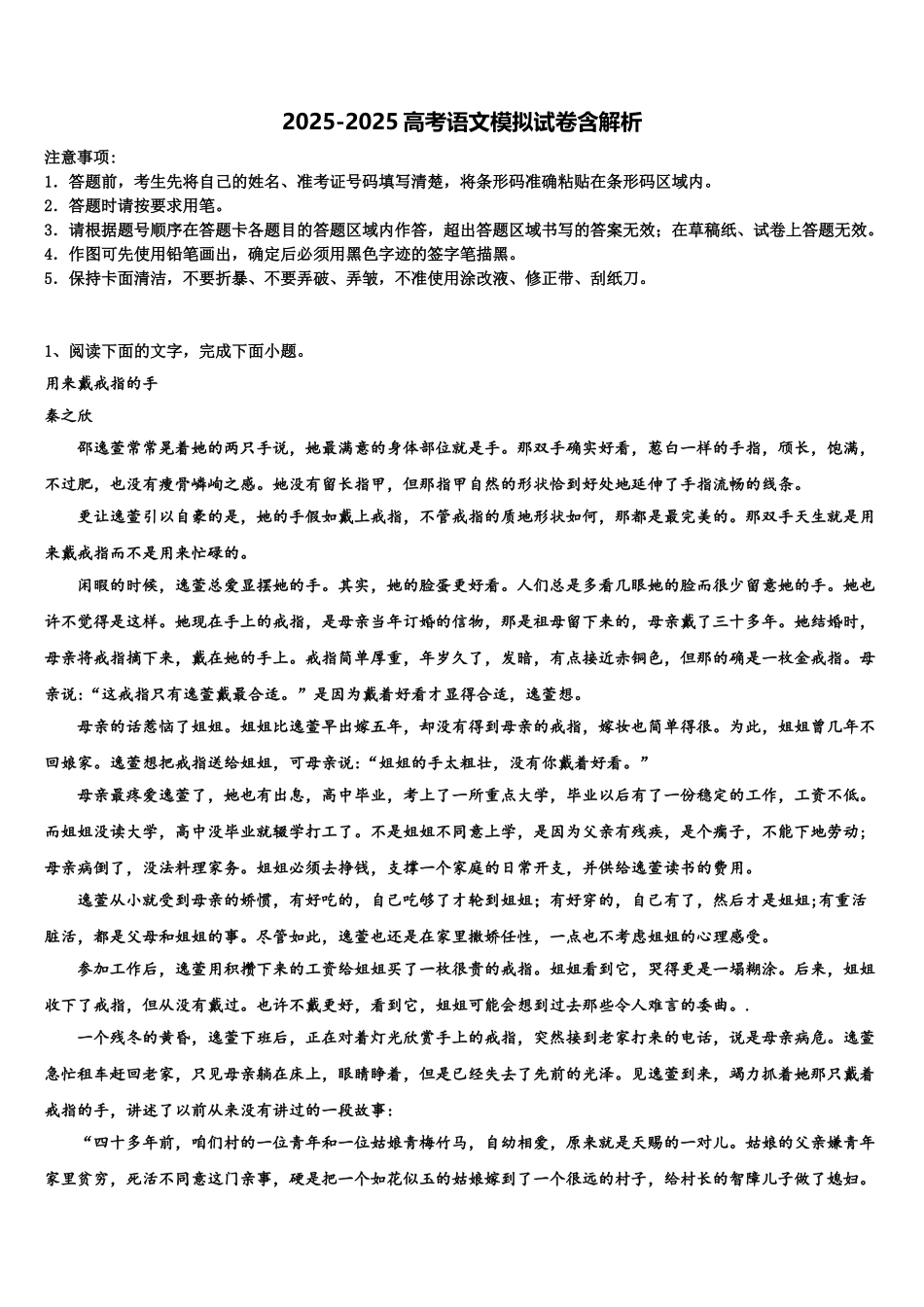 内蒙古自治区普通高中高三第一次模拟考试语文试卷含解析_第1页