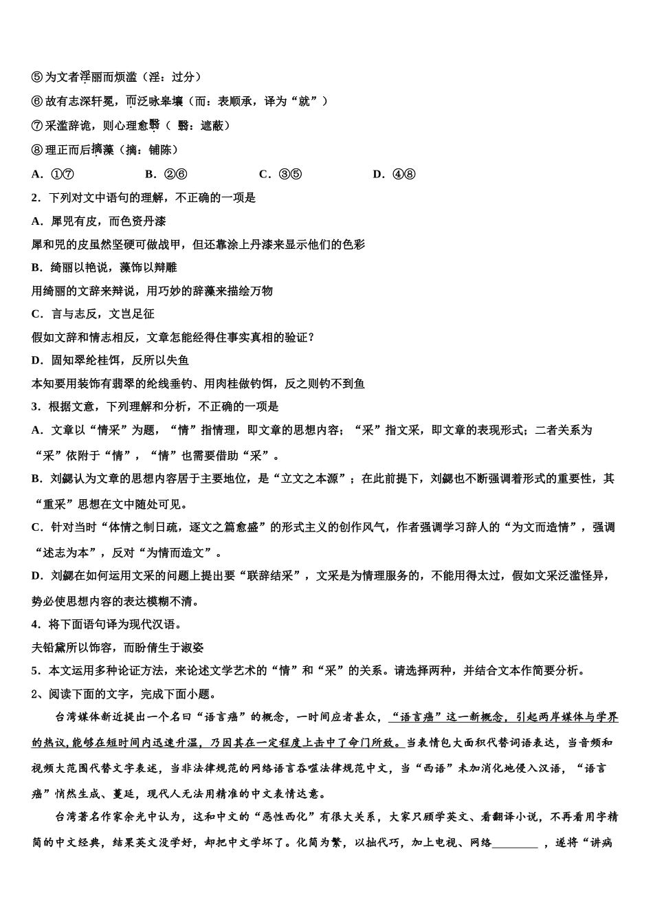内蒙古自治区巴彦淖尔市高三一诊考试语文试卷含解析_第2页