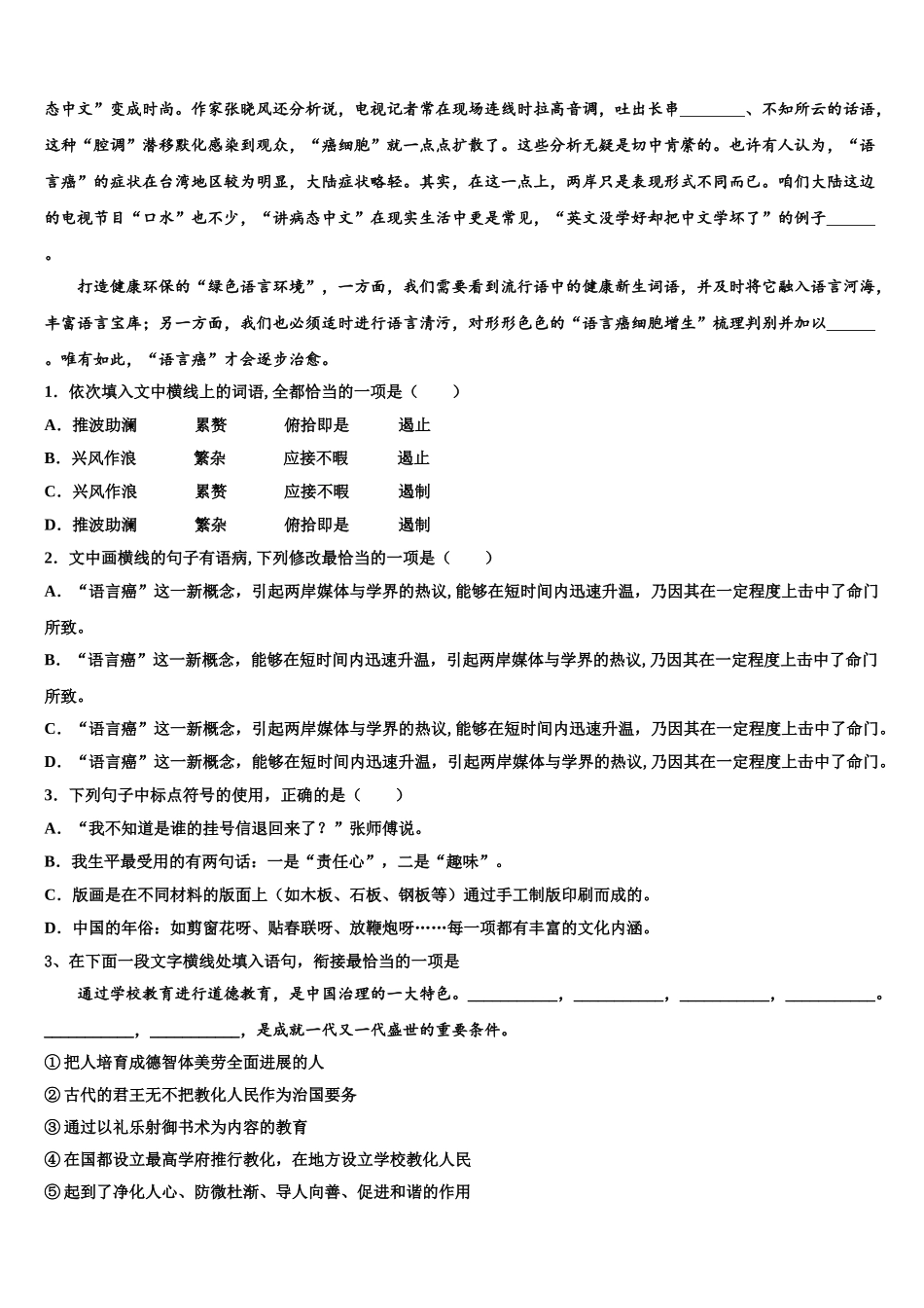 内蒙古自治区巴彦淖尔市高三一诊考试语文试卷含解析_第3页
