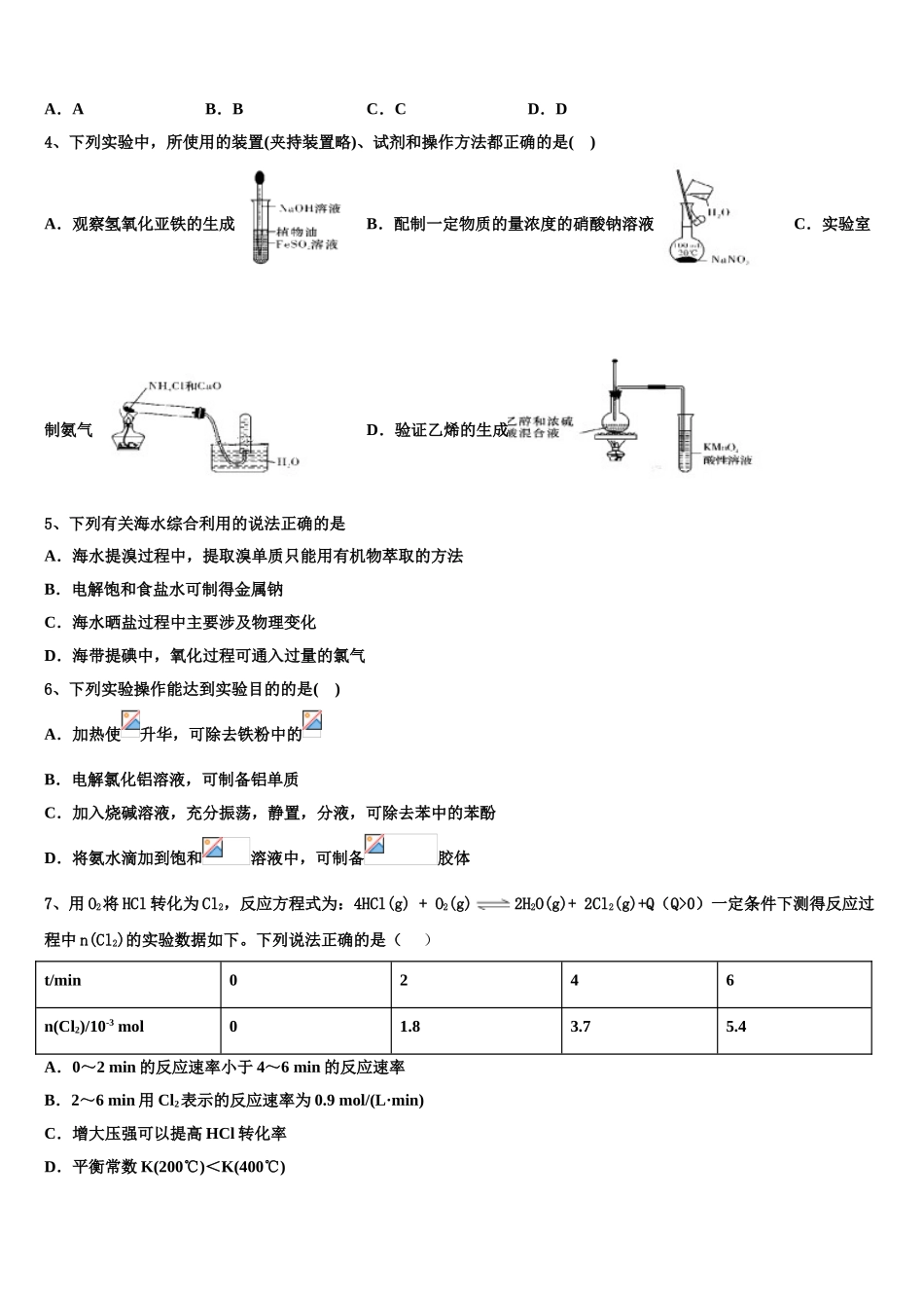 内蒙古自治区杭锦后旗奋斗中学高三冲刺模拟化学试卷含解析_第2页