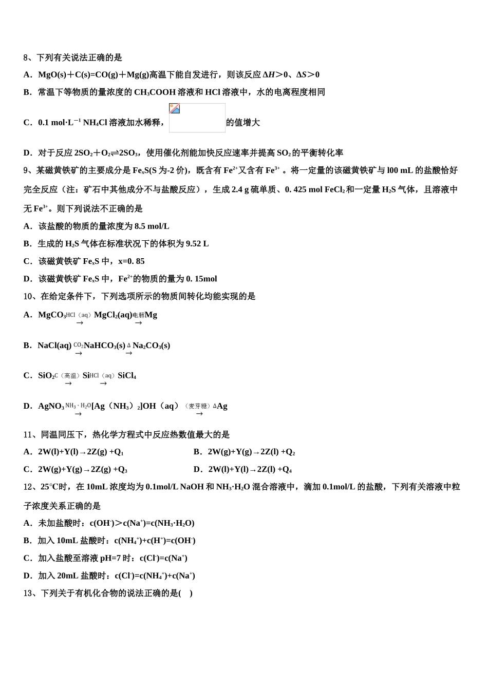 内蒙古自治区杭锦后旗奋斗中学高三冲刺模拟化学试卷含解析_第3页