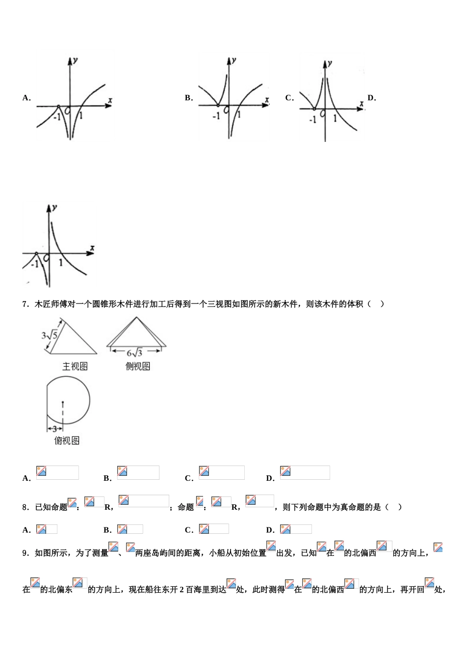 内蒙古自治区普通高中学高三二诊模拟考试数学试卷含解析_第2页