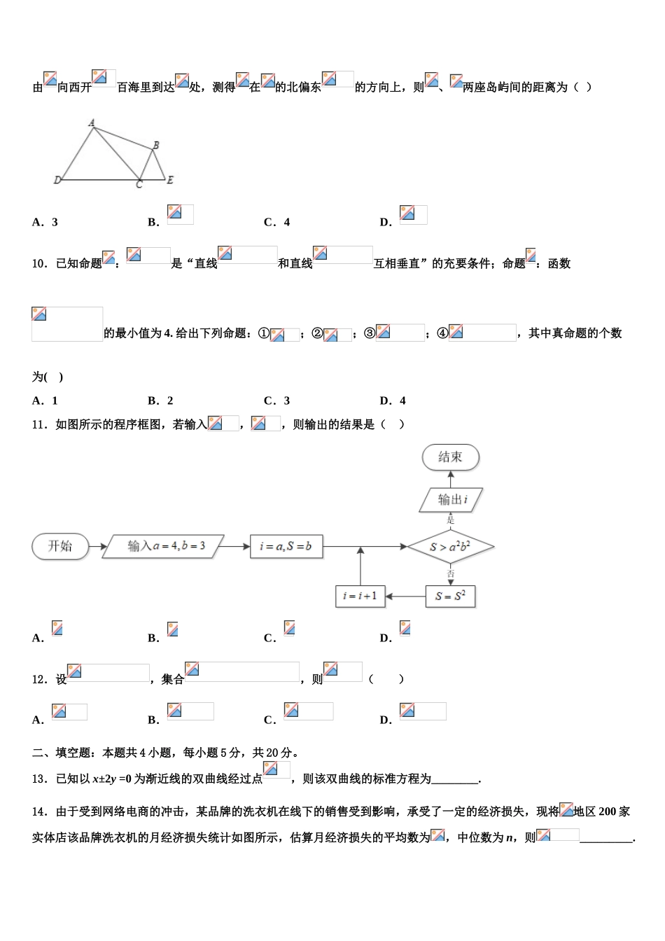 内蒙古自治区普通高中学高三二诊模拟考试数学试卷含解析_第3页