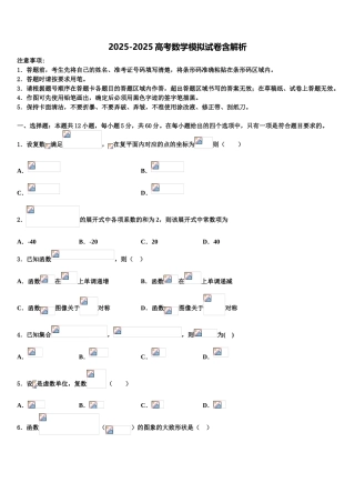 内蒙古自治区普通高中学高三二诊模拟考试数学试卷含解析