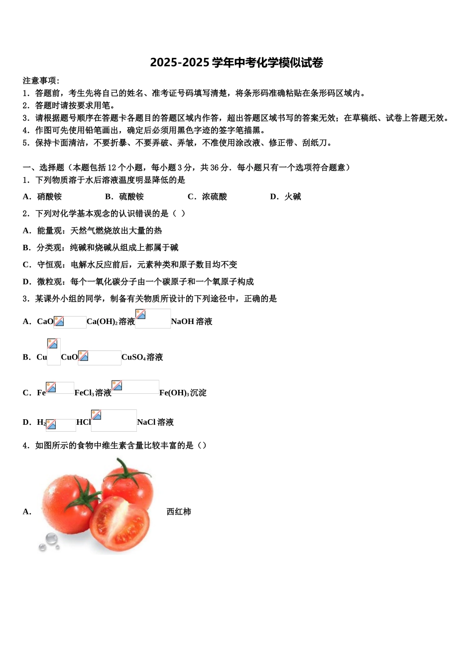 内蒙古自治区海勃湾区中考化学猜题卷含解析_第1页