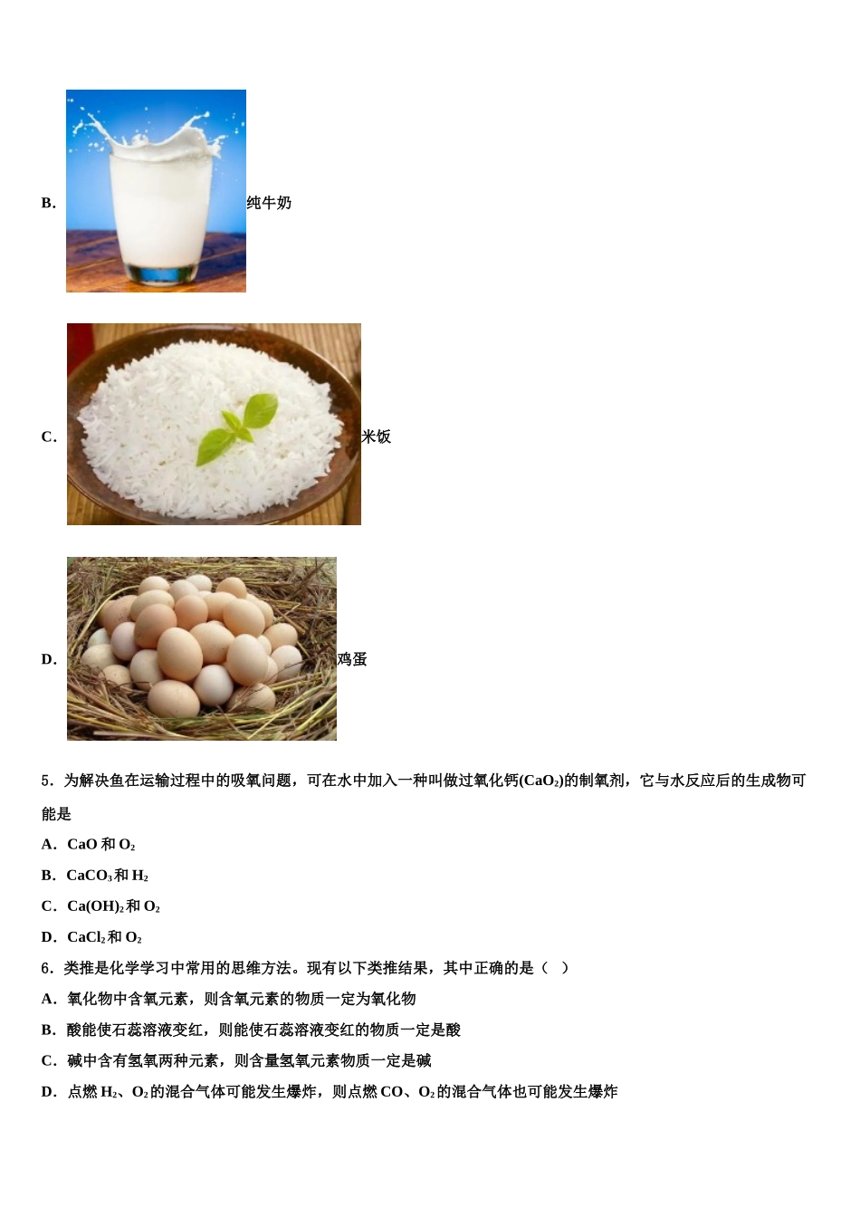 内蒙古自治区海勃湾区中考化学猜题卷含解析_第2页