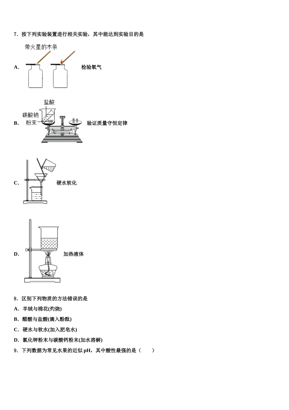 内蒙古自治区海勃湾区中考化学猜题卷含解析_第3页
