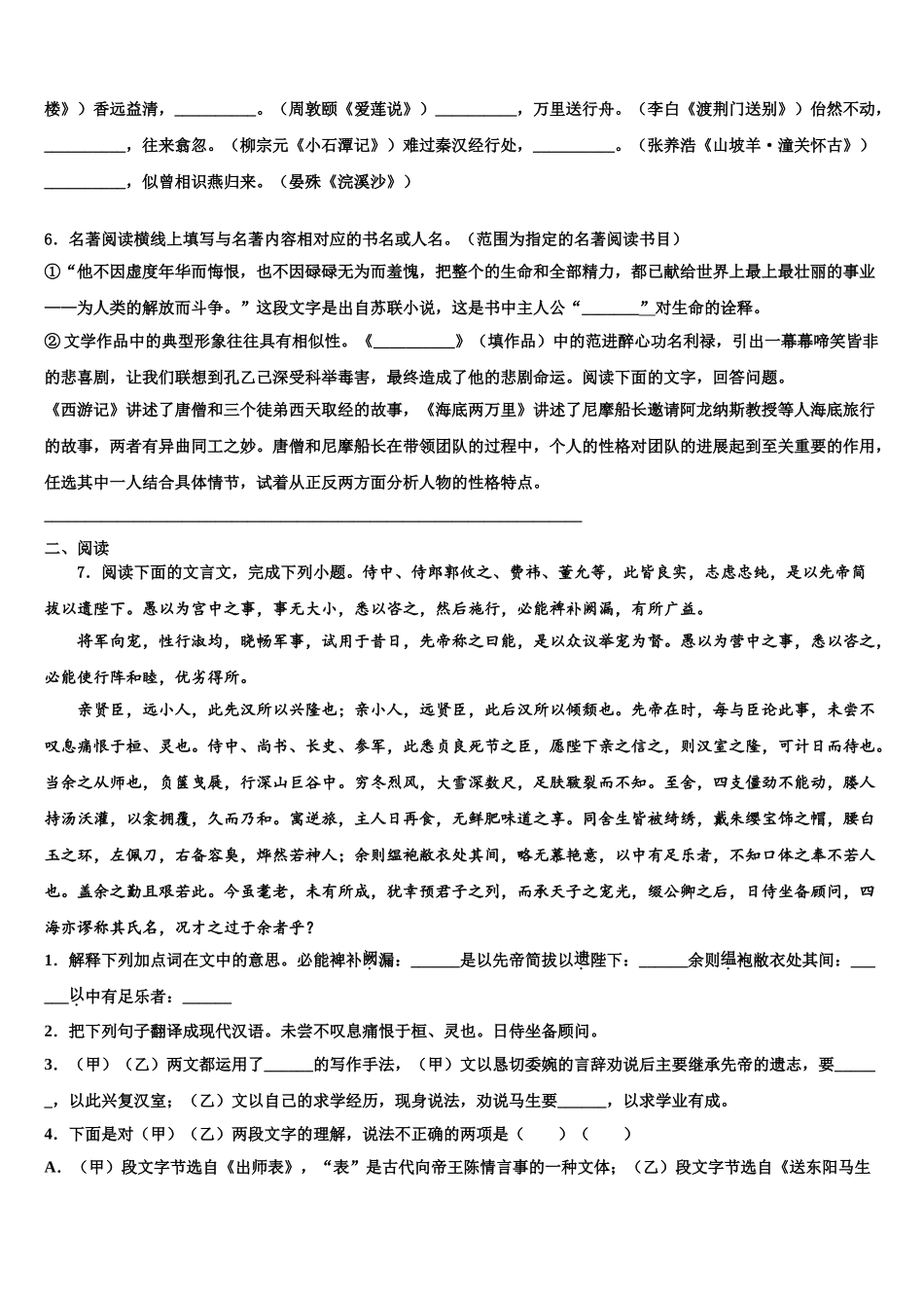 内蒙古自治区海勃湾区中考语文模拟试题含解析_第2页