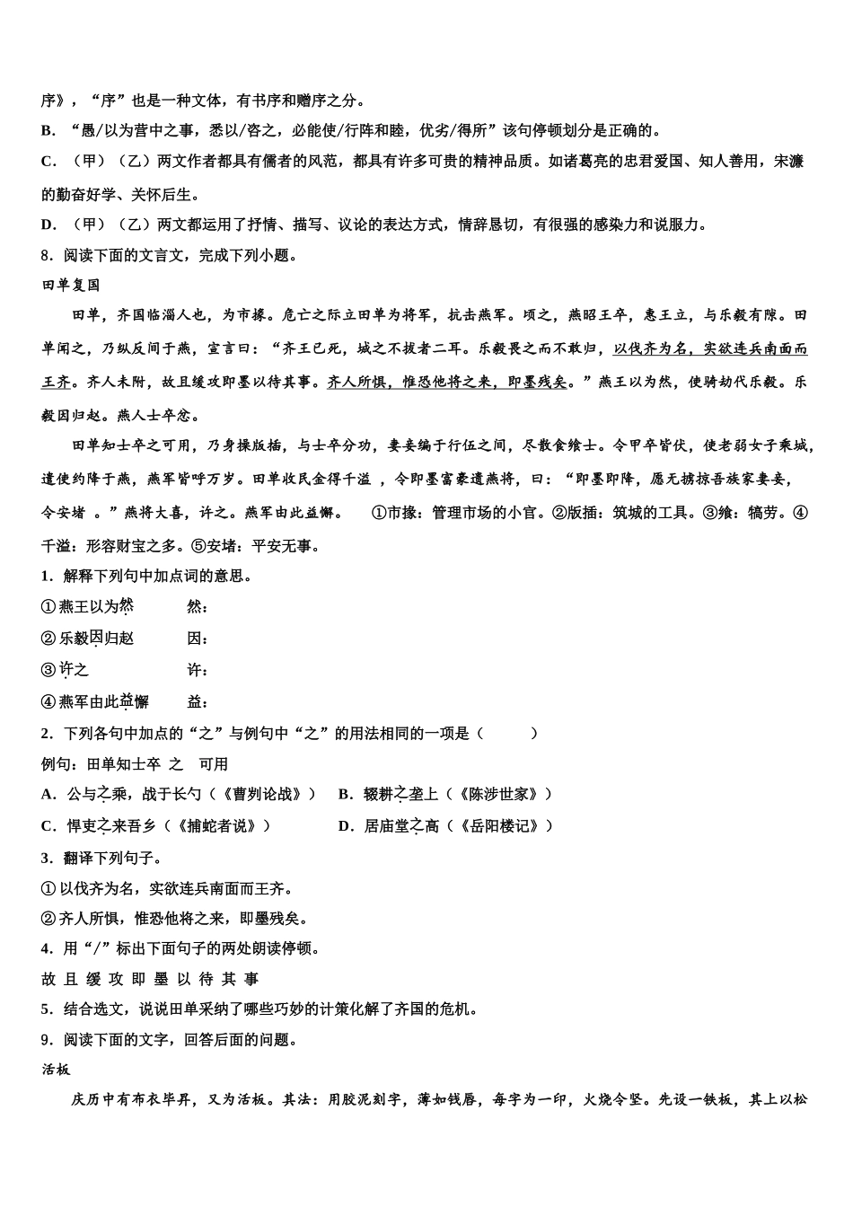内蒙古自治区海勃湾区中考语文模拟试题含解析_第3页