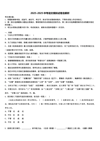 内蒙古自治区海勃湾区中考语文模拟试题含解析