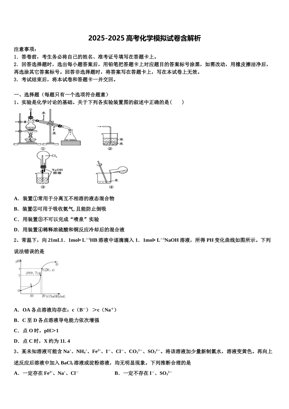内蒙古自治区第一机械制造有限公司第一中学高考仿真模拟化学试卷含解析_第1页