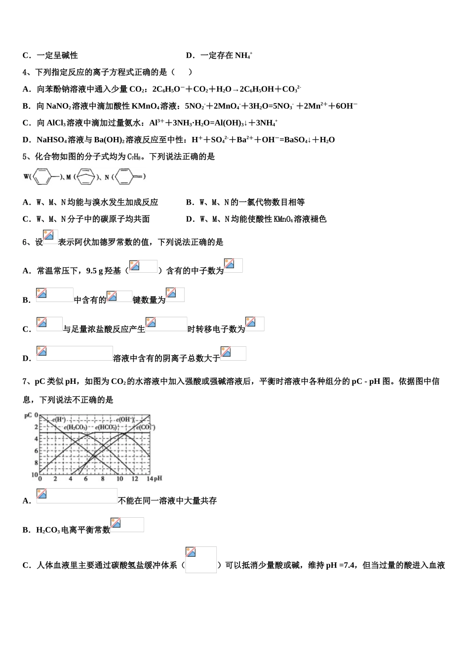 内蒙古自治区第一机械制造有限公司第一中学高考仿真模拟化学试卷含解析_第2页