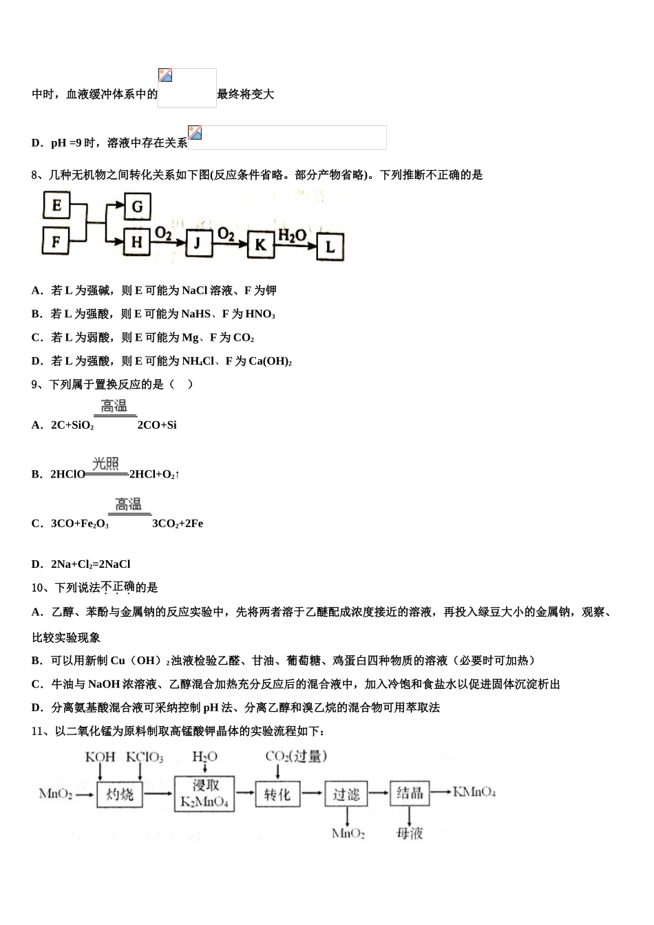 内蒙古自治区第一机械制造有限公司第一中学高考仿真模拟化学试卷含解析_第3页