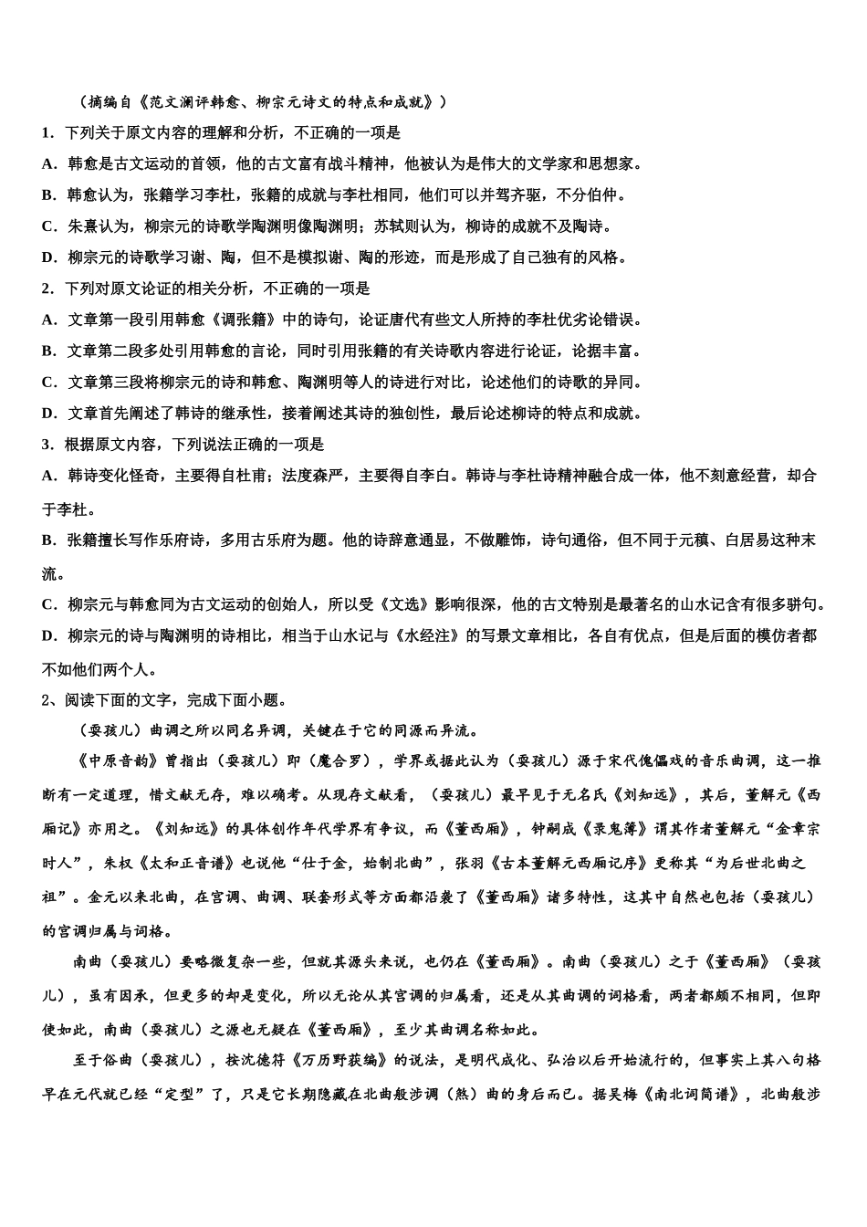 内蒙古自治区第一机械制造有限公司第一中学高三冲刺模拟语文试卷含解析_第2页