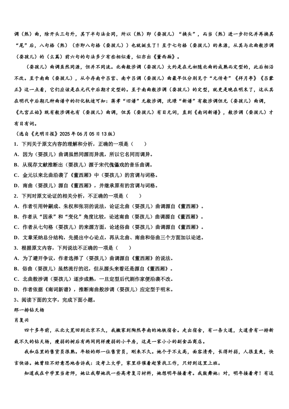 内蒙古自治区第一机械制造有限公司第一中学高三冲刺模拟语文试卷含解析_第3页