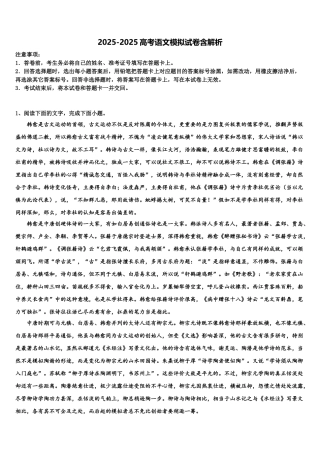 内蒙古自治区第一机械制造有限公司第一中学高三冲刺模拟语文试卷含解析