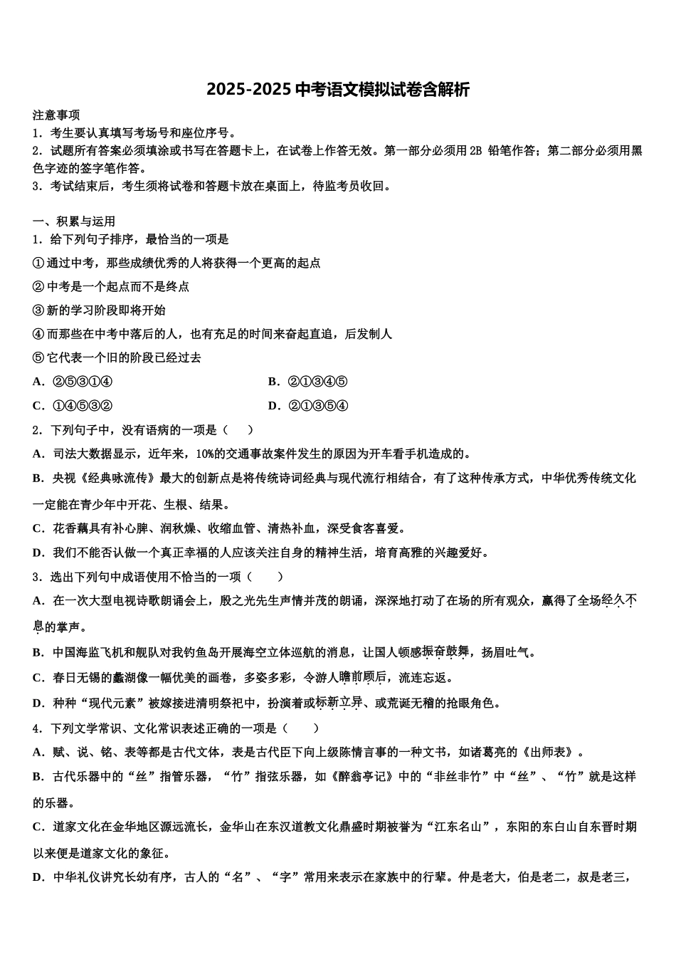 内蒙古自治区海勃湾区达标名校中考二模语文试题含解析_第1页