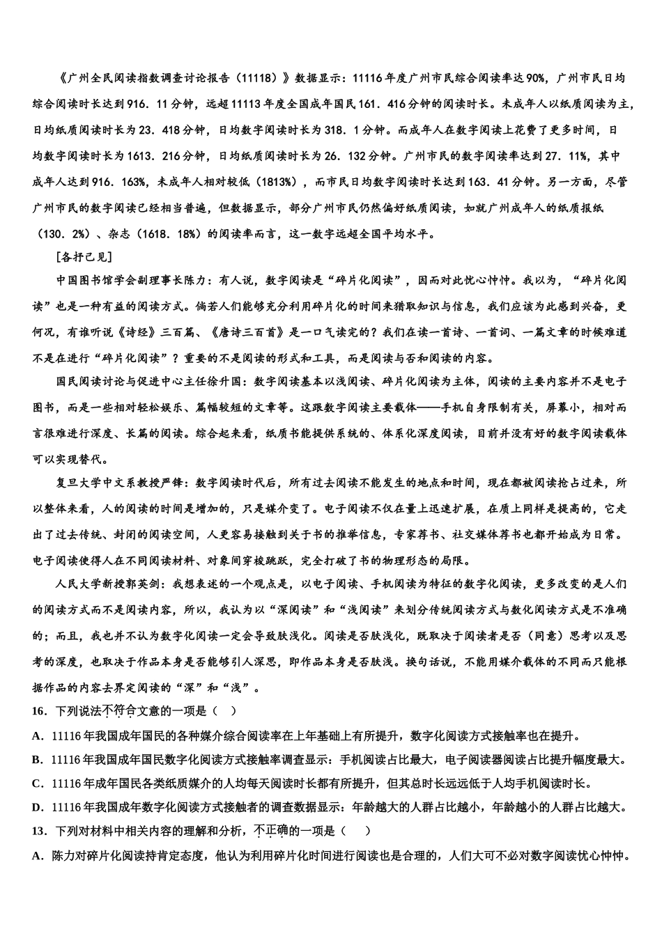 内蒙古自治区海勃湾区达标名校中考二模语文试题含解析_第3页