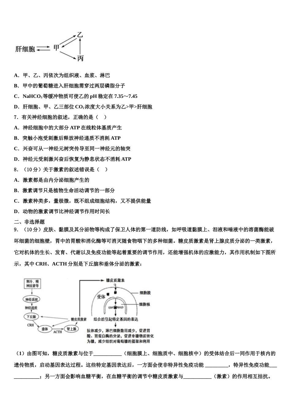 内蒙古自治区赤峰市第二中学高考生物必刷试卷含解析_第2页