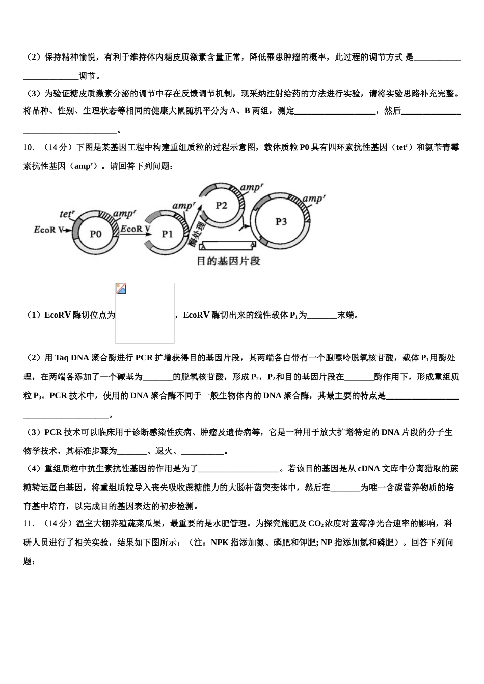 内蒙古自治区赤峰市第二中学高考生物必刷试卷含解析_第3页