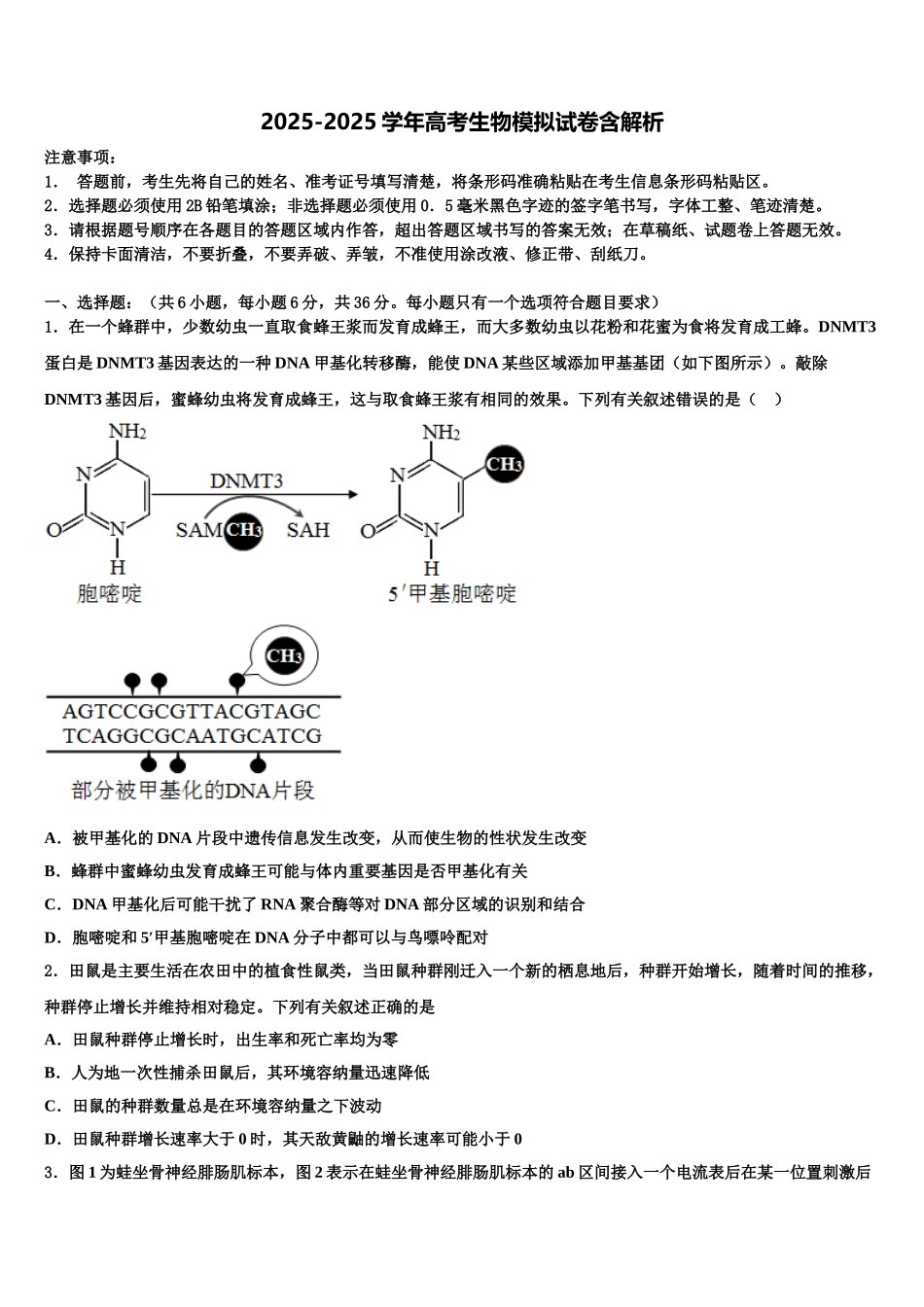 内蒙古自治区赤峰市赤峰二中高考生物考前最后一卷预测卷含解析_第1页