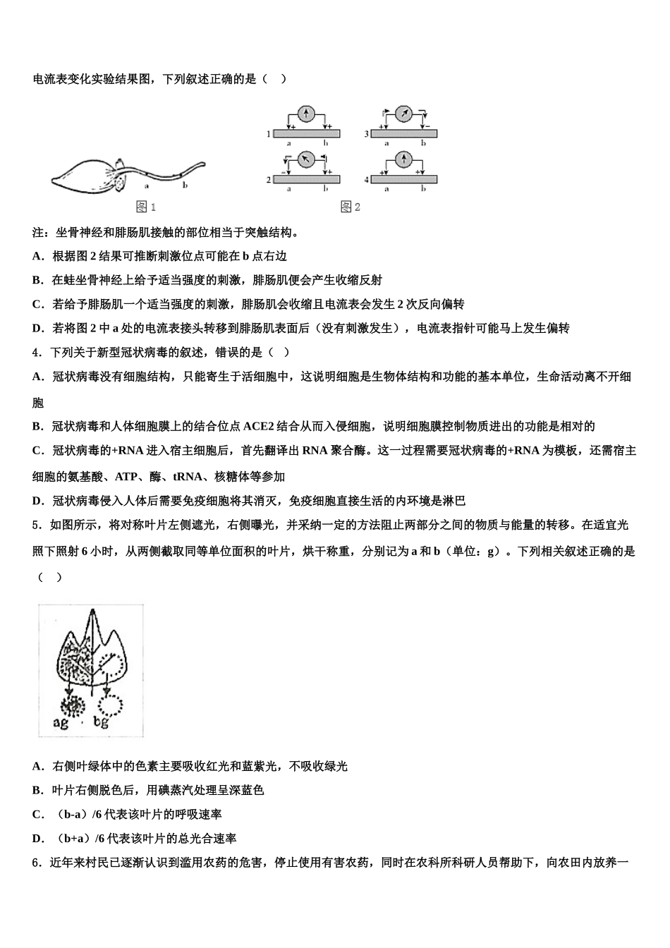 内蒙古自治区赤峰市赤峰二中高考生物考前最后一卷预测卷含解析_第2页