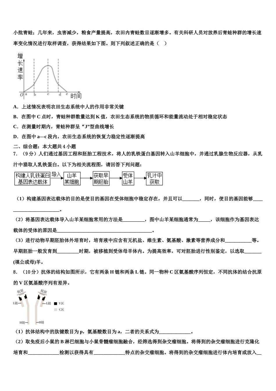 内蒙古自治区赤峰市赤峰二中高考生物考前最后一卷预测卷含解析_第3页