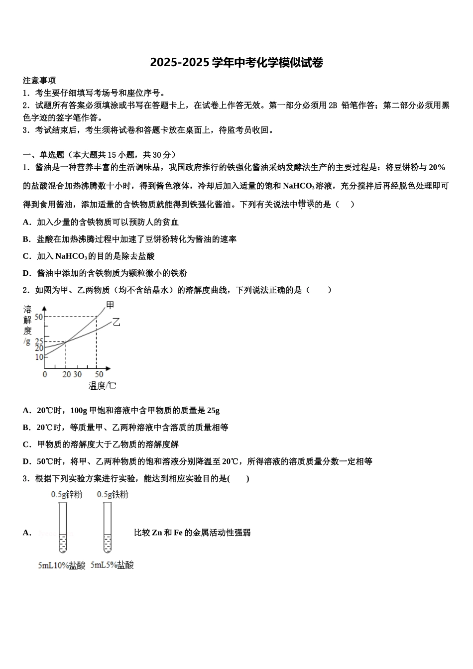 内蒙古自治区赤峰市中考化学仿真试卷含解析_第1页