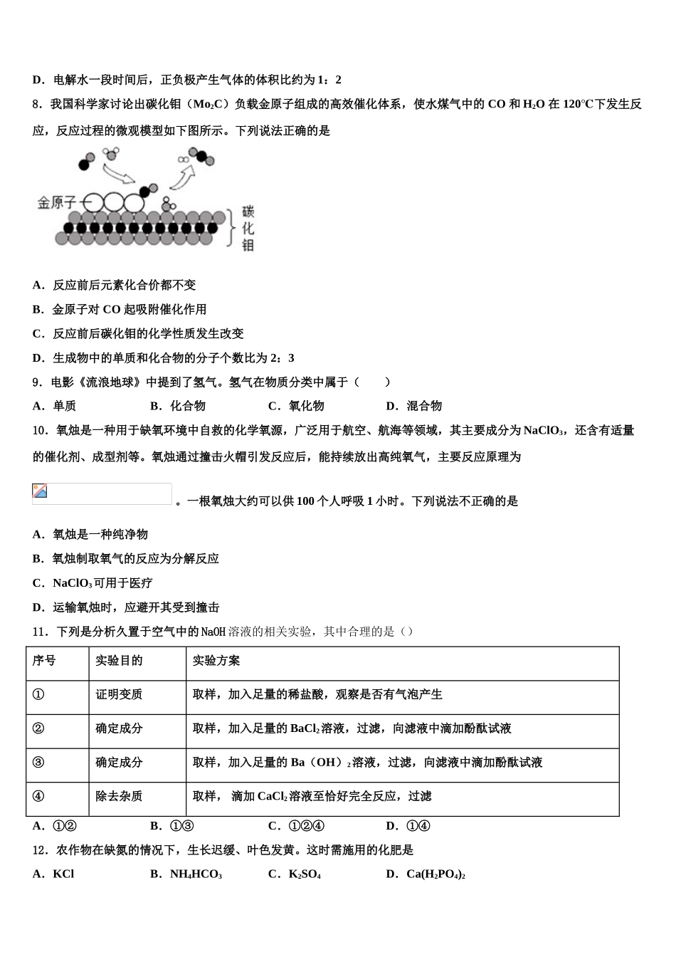内蒙古自治区赤峰市中考化学仿真试卷含解析_第3页