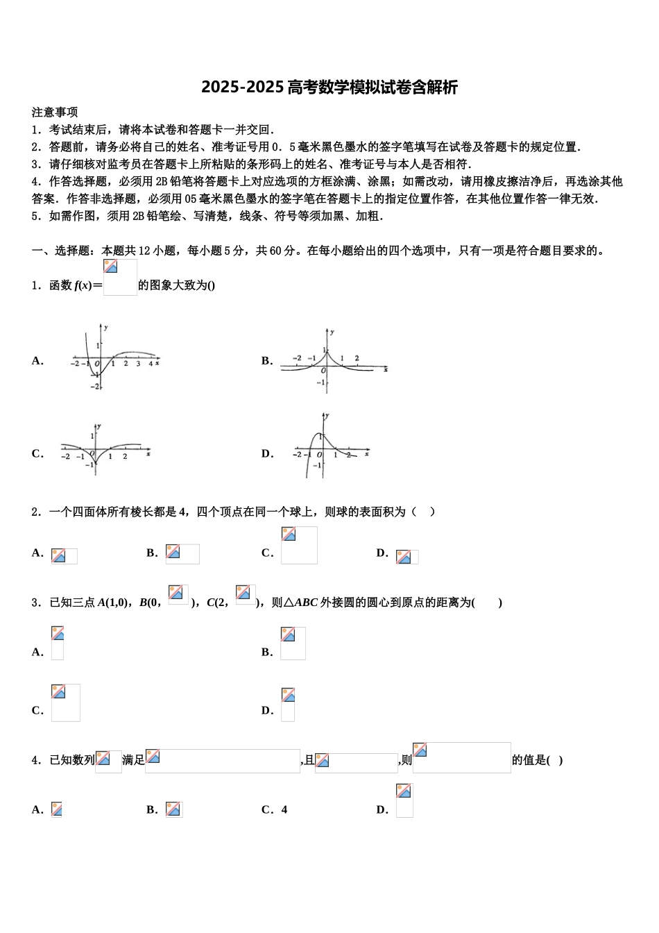 内蒙古自治区赤峰市第二中学高三下学期第一次联考数学试卷含解析_第1页