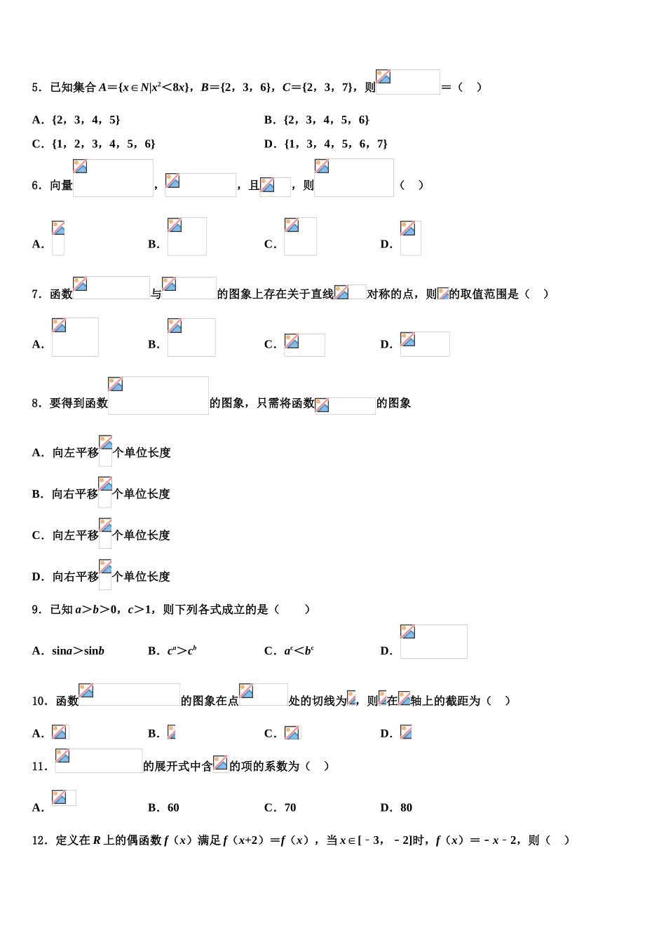 内蒙古自治区赤峰市第二中学高三下学期第一次联考数学试卷含解析_第2页