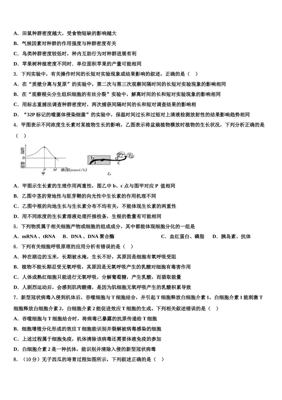 内蒙古自治区第一机械制造有限公司第一中学高考生物倒计时模拟卷含解析_第2页