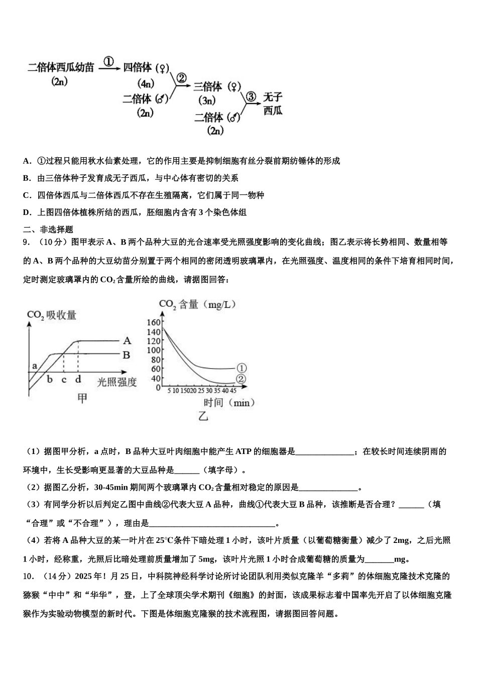 内蒙古自治区第一机械制造有限公司第一中学高考生物倒计时模拟卷含解析_第3页