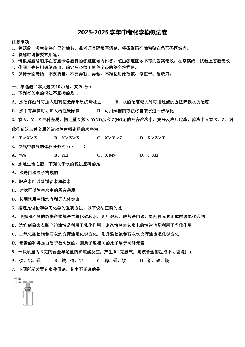 内蒙古自治区赤峰市重点名校中考化学考试模拟冲刺卷含解析_第1页