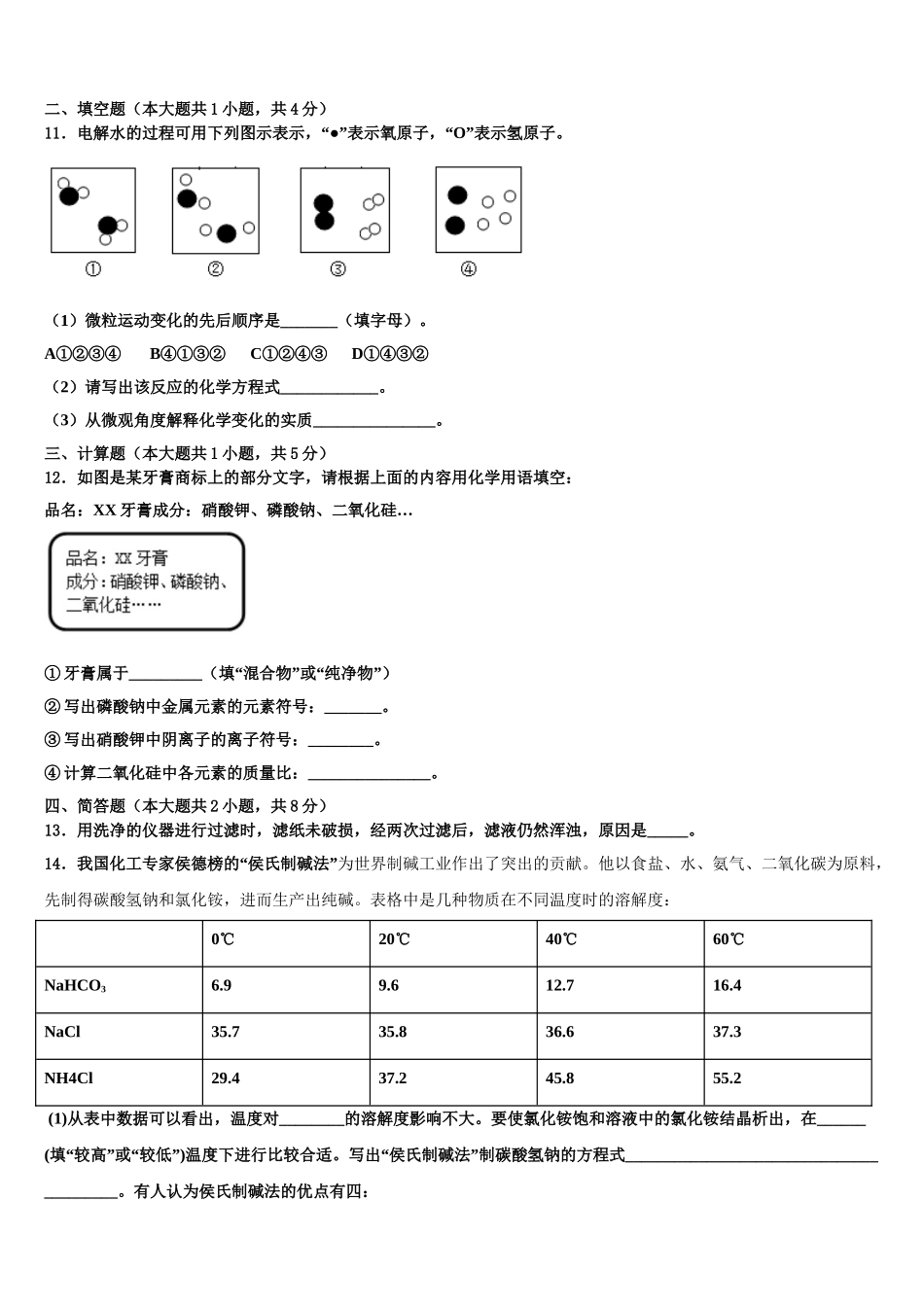 内蒙古自治区赤峰市重点名校中考化学考试模拟冲刺卷含解析_第3页
