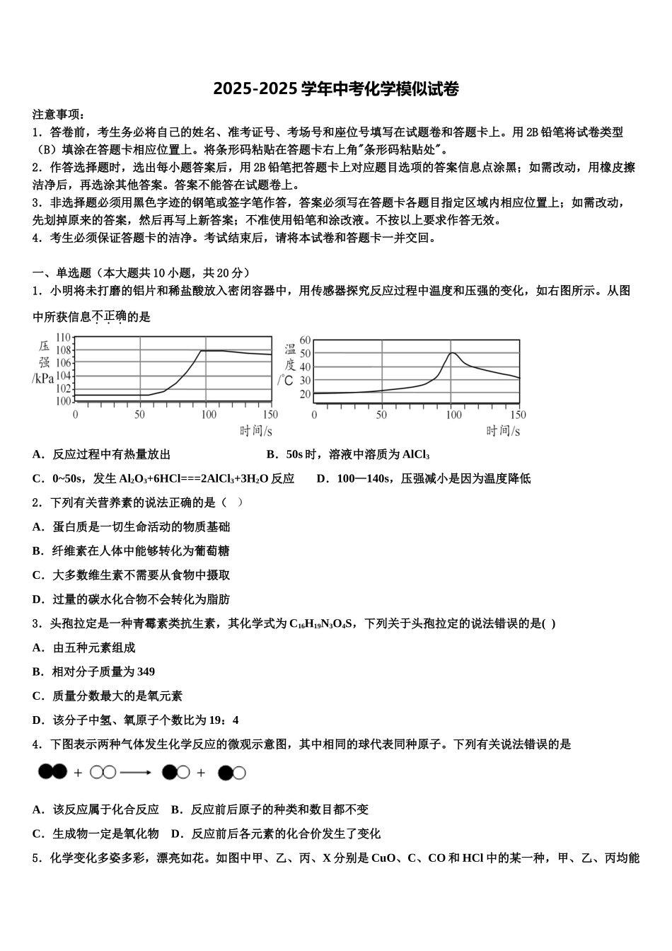 内蒙古自治区赤峰市翁牛特旗第一中学中考化学考试模拟冲刺卷含解析_第1页