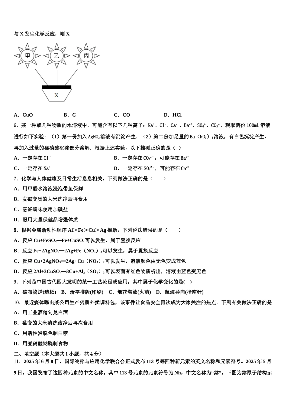 内蒙古自治区赤峰市翁牛特旗第一中学中考化学考试模拟冲刺卷含解析_第2页