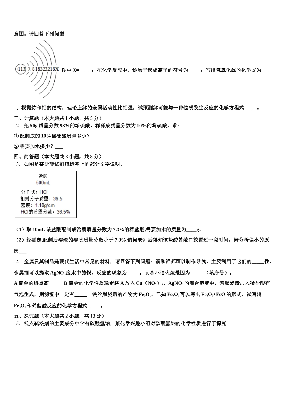 内蒙古自治区赤峰市翁牛特旗第一中学中考化学考试模拟冲刺卷含解析_第3页