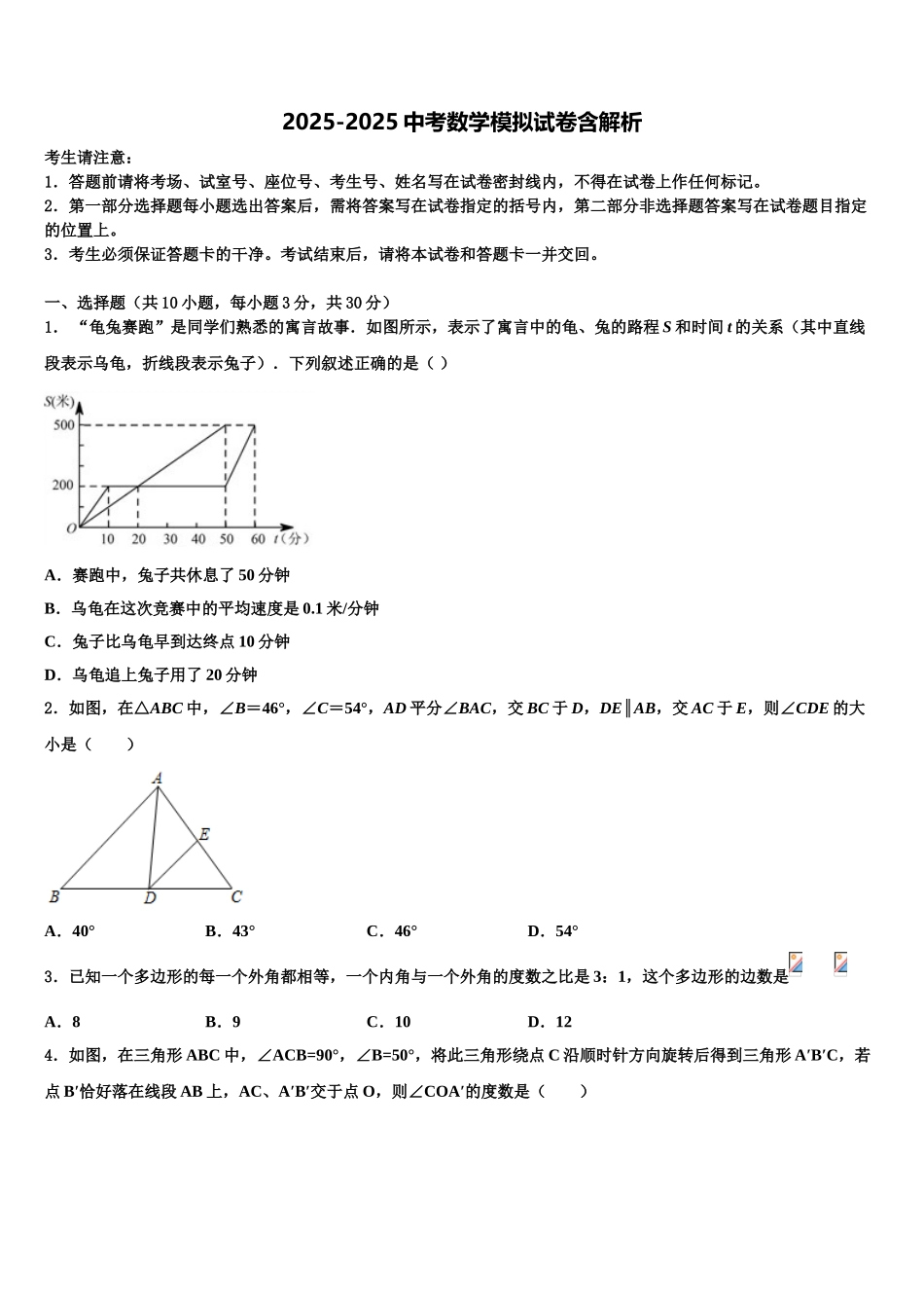 内蒙古自治区赤峰市翁牛特旗乌丹第三中学初中数学毕业考试模拟冲刺卷含解析_第1页