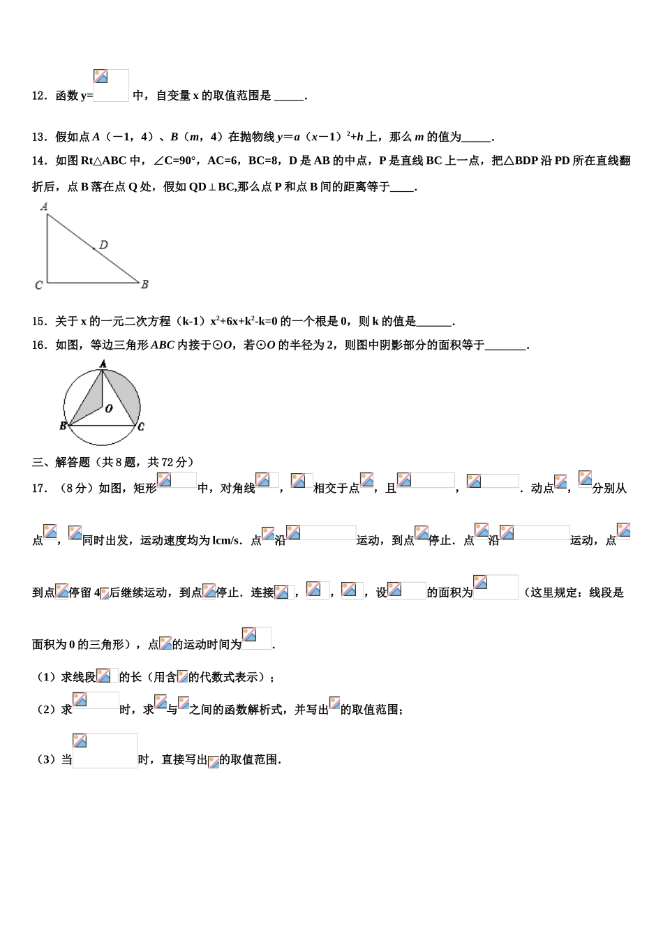 内蒙古自治区赤峰市翁牛特旗乌丹第三中学初中数学毕业考试模拟冲刺卷含解析_第3页