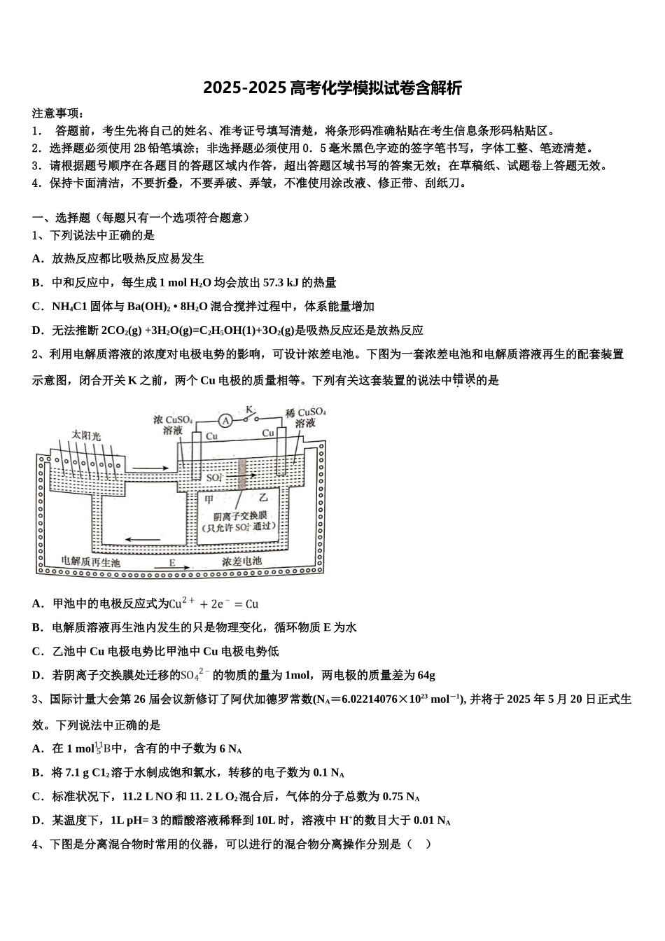 内蒙古自治区赤峰市高三第五次模拟考试化学试卷含解析_第1页