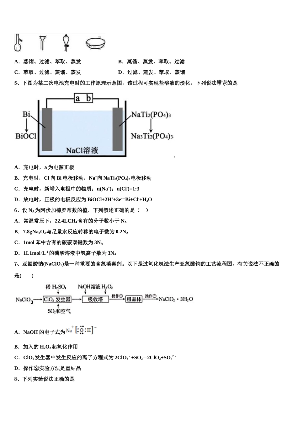 内蒙古自治区赤峰市高三第五次模拟考试化学试卷含解析_第2页