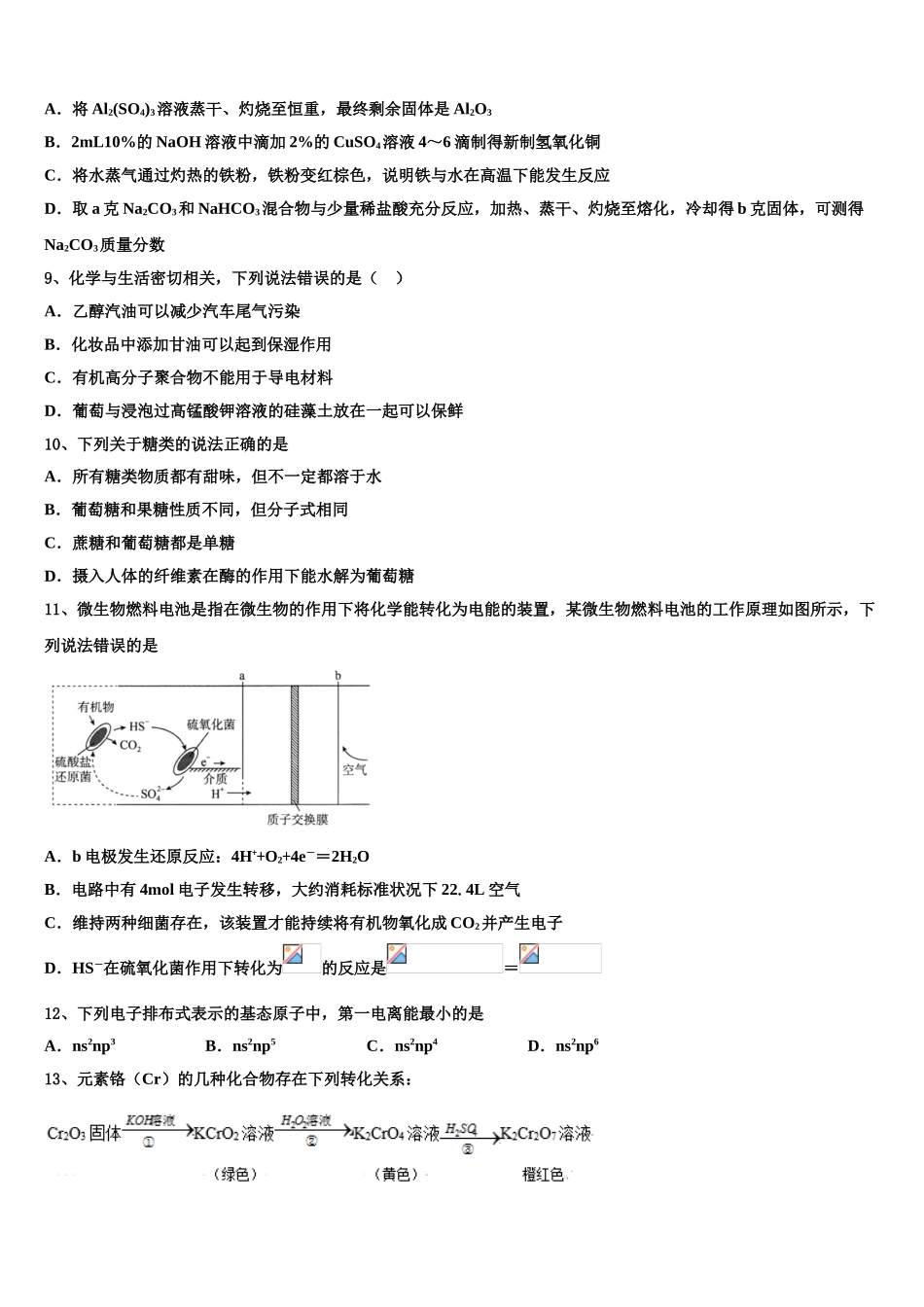 内蒙古自治区赤峰市高三第五次模拟考试化学试卷含解析_第3页