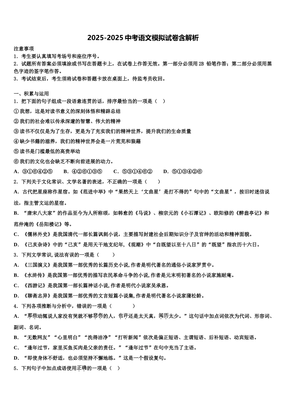 内蒙古自治区通辽市中考语文最后冲刺浓缩精华卷含解析_第1页