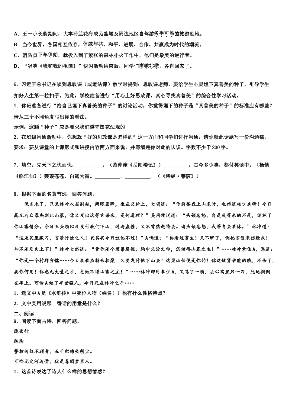 内蒙古自治区通辽市中考语文最后冲刺浓缩精华卷含解析_第2页