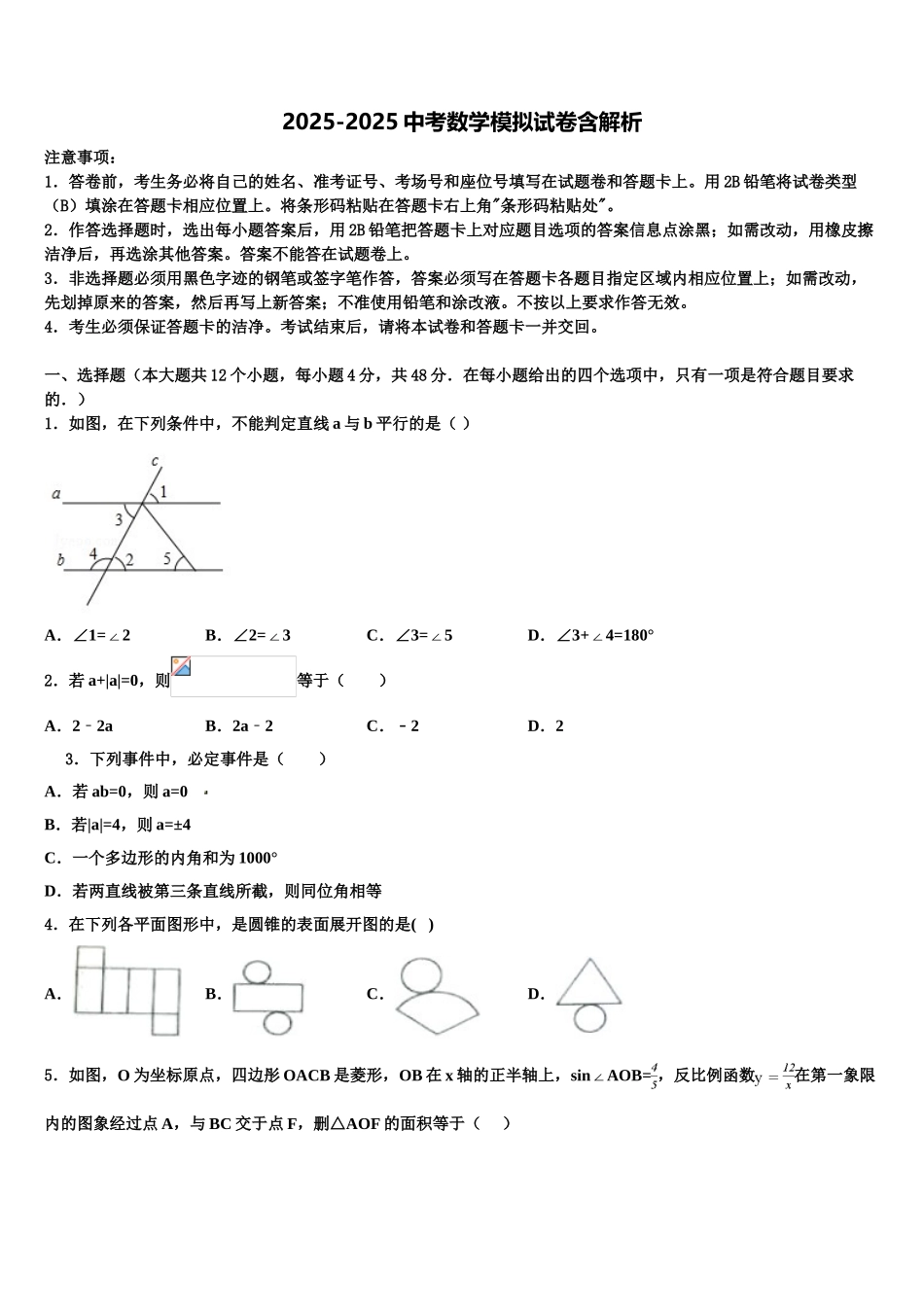 内蒙古自治区通辽市霍林郭勒市中考数学猜题卷含解析_第1页