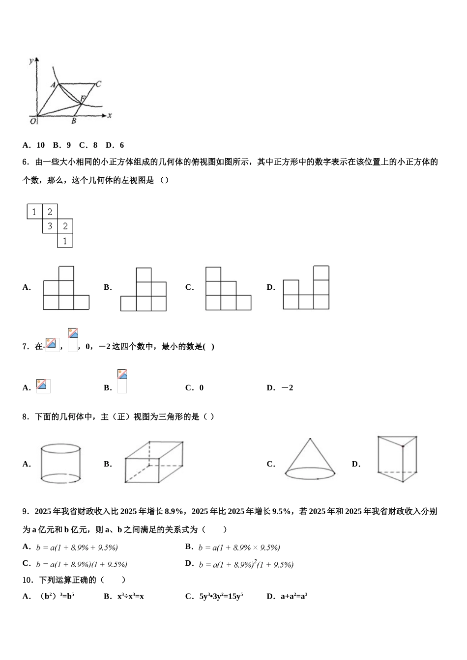 内蒙古自治区通辽市霍林郭勒市中考数学猜题卷含解析_第2页