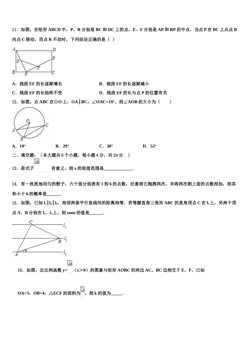 内蒙古自治区通辽市霍林郭勒市中考数学猜题卷含解析_第3页