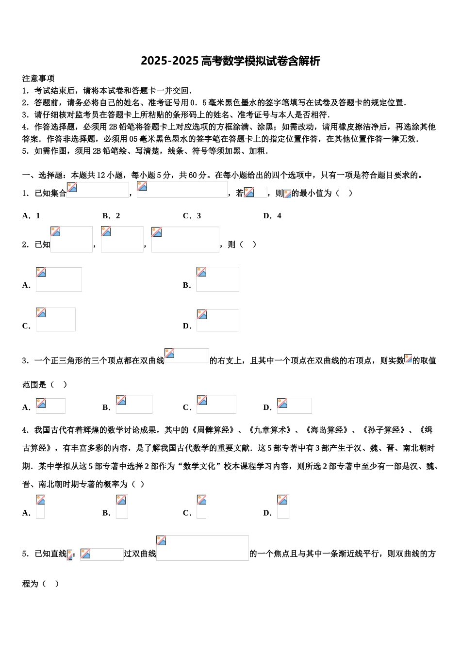 内蒙古自治区通辽实验中学高三第四次模拟考试数学试卷含解析_第1页