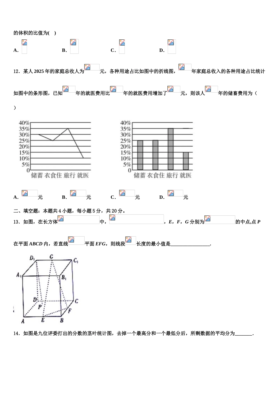 内蒙古自治区通辽实验中学高三第四次模拟考试数学试卷含解析_第3页